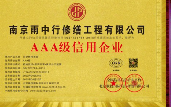 蕉城企业资质认证