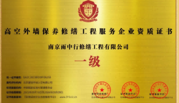 蕉城高空外墙保温维修服务资质证书