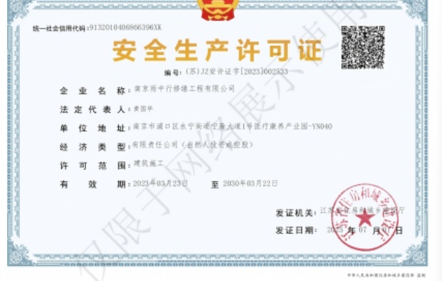 蕉城建筑企业安全生产许可证