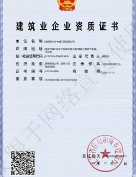 蕉城防水防腐资质证书