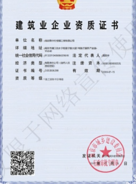 蕉城建筑施工资质证书