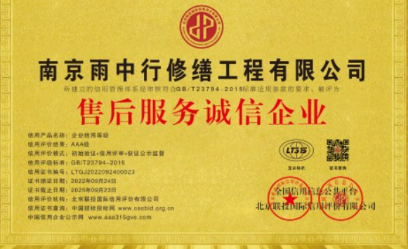 蕉城售后服务诚信企业证书