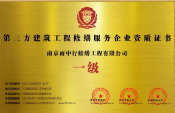 蕉城第三方建筑修缮服务企业资质证书